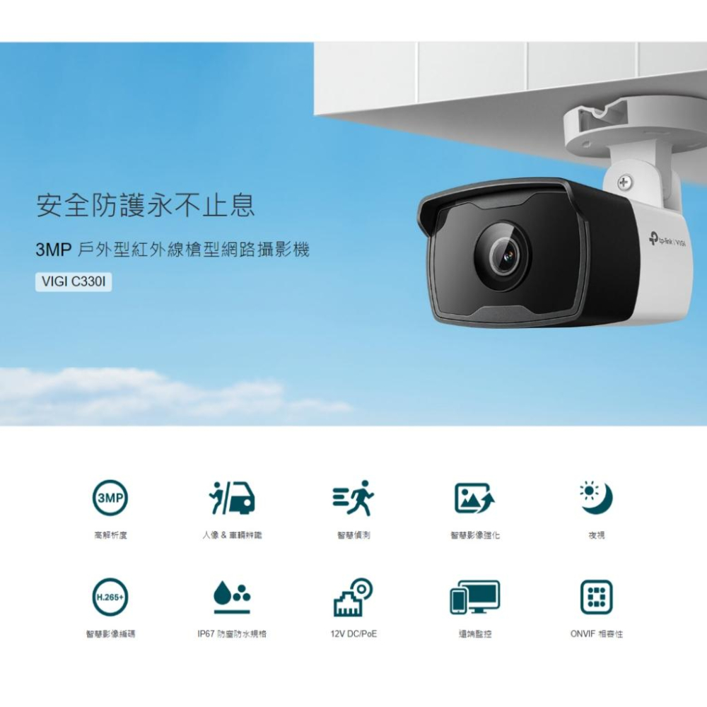 TP-Link VIGI C330I 3MP 戶外紅外線槍型 商用網路監視器 監控攝影機 監視器 攝影機 光華-細節圖3
