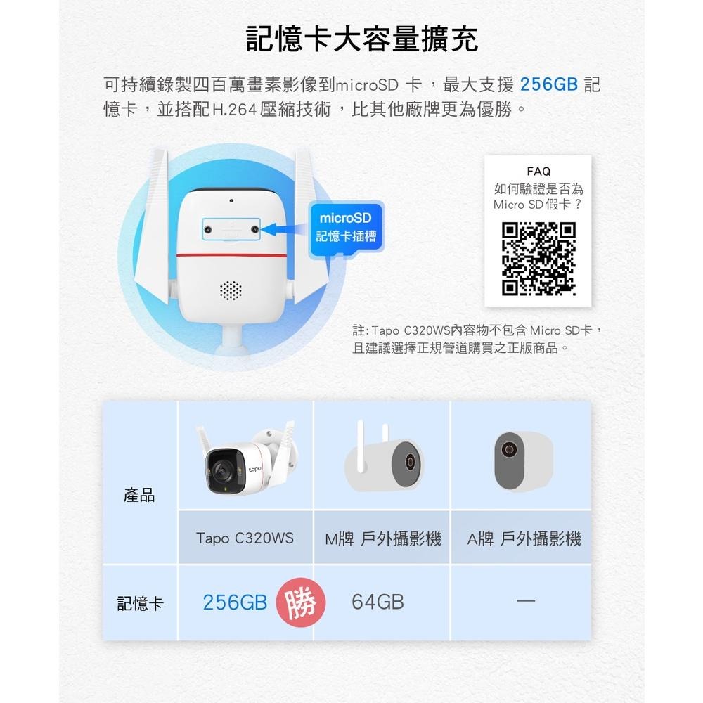 【現貨熱銷】TP-Link Tapo C320WS 2K 戶外防水防塵 WiFi 無線網路攝影機 監視器 光華商場-細節圖7