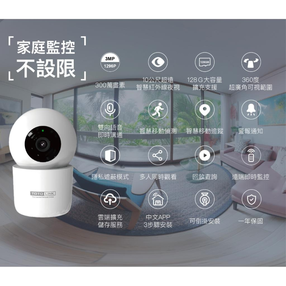 TOTOLINK C2 WIFI 網路攝影機 旋轉式 監視器 家庭攝影機 攝影機 300萬畫素 光華商場 公司貨-細節圖4