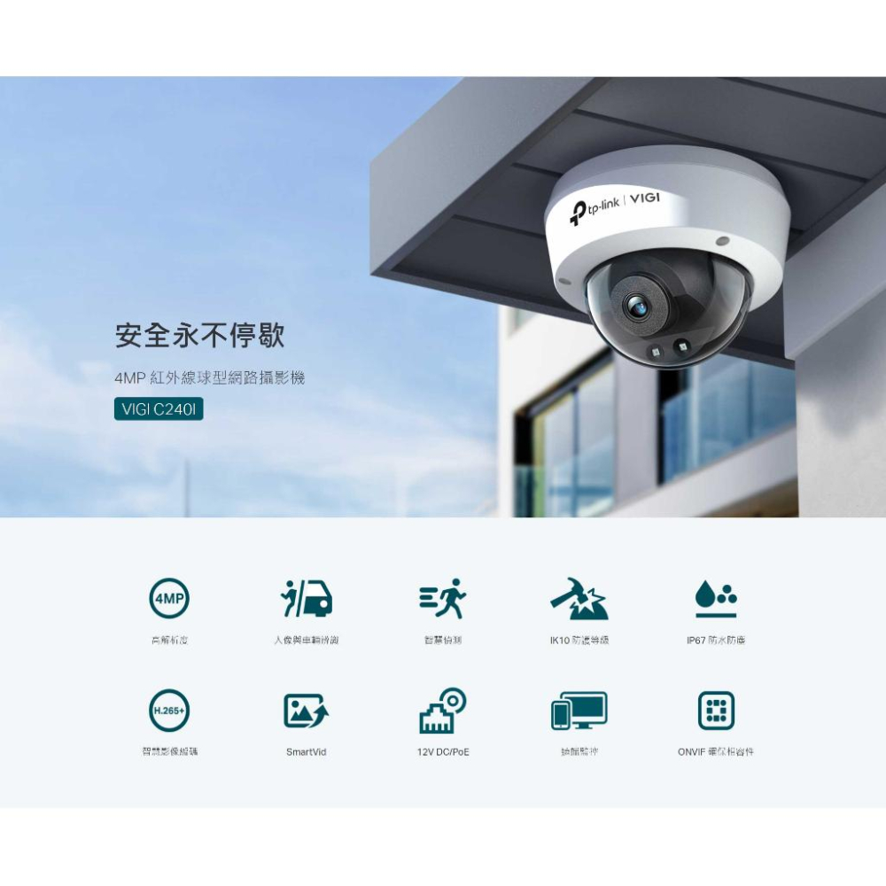 TP-LINK VIGI C240I 監視器 攝影機 POE 紅外線監視器 商用監視器 網路監控攝影機 4MP 光華商場-細節圖3