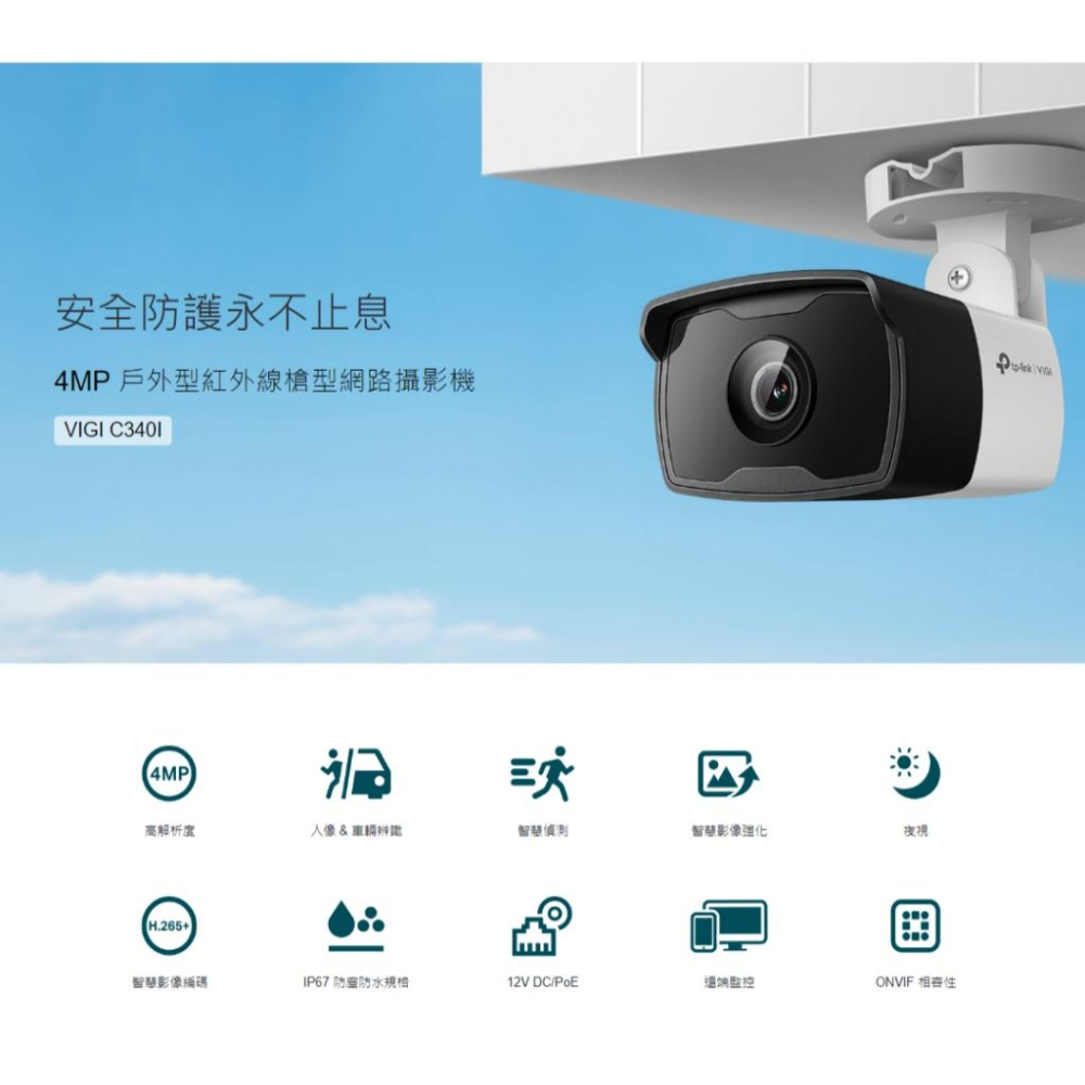 TP-LINK VIGI C340I 戶外 紅外線 網路監控攝影機 4MP IP67 防水防塵 監視器 攝影機 光華商場-細節圖3