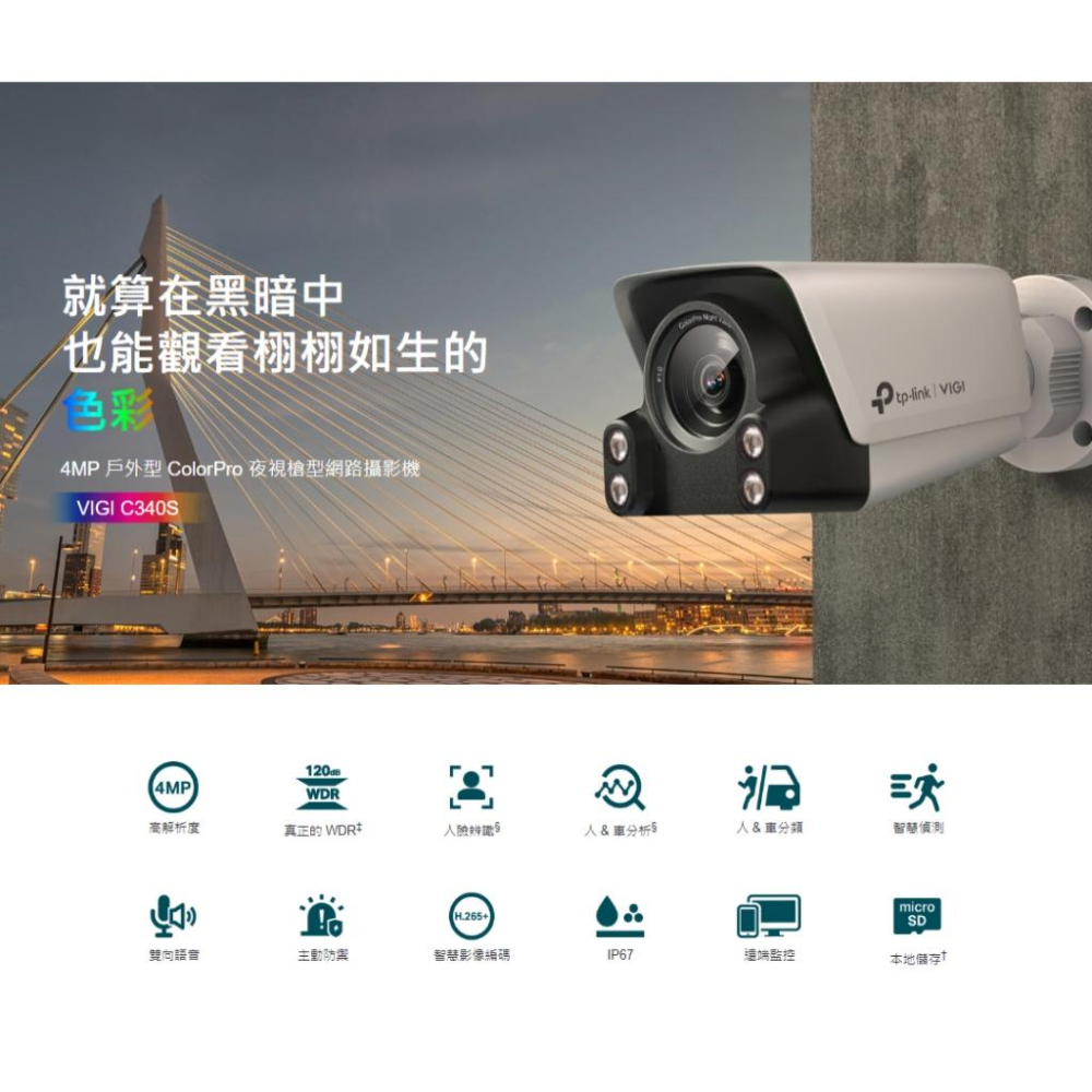 TP-Link VIGI C340S 4MP 戶外型 ColorPro 夜視槍型攝影機 監視器 攝影機 IP67 光華-細節圖3