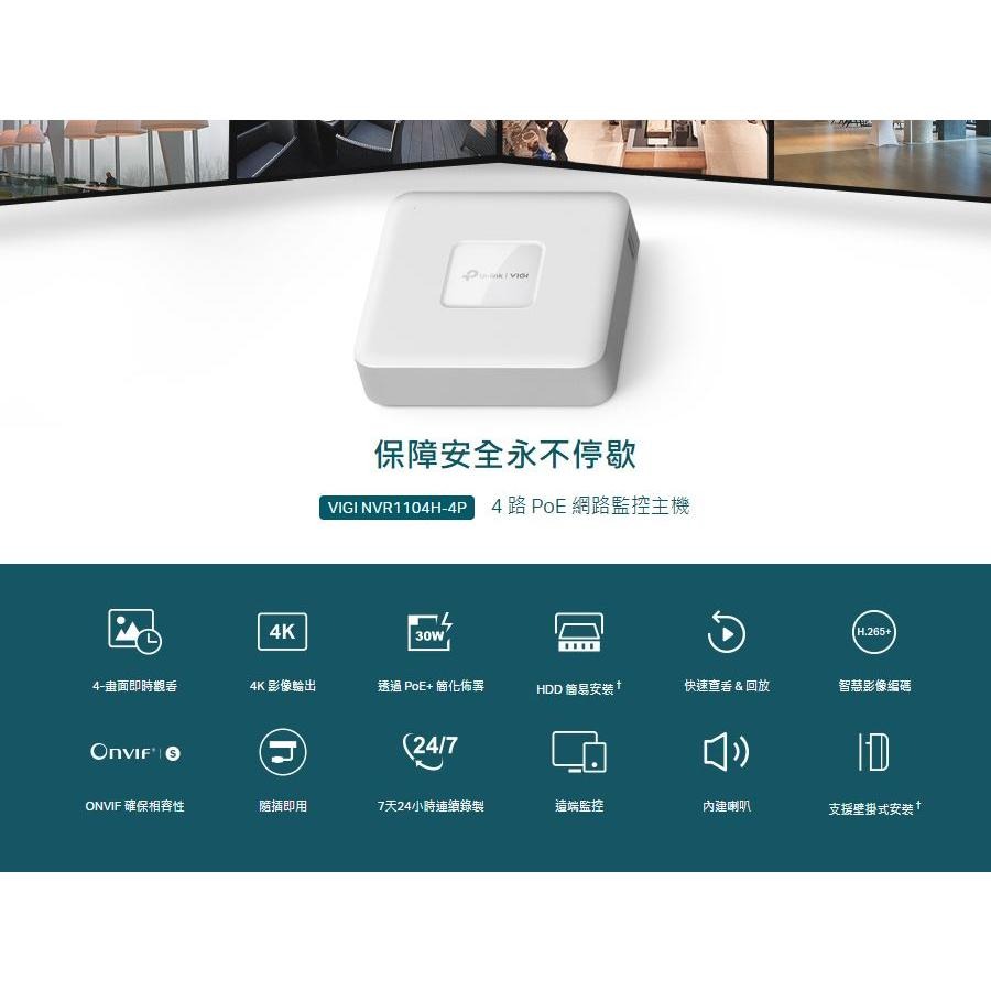 TP-LINK VIGI NVR1104H-4P 4路PoE+ 網路監控主機 監控主機 4K HDMI 光華商場-細節圖3