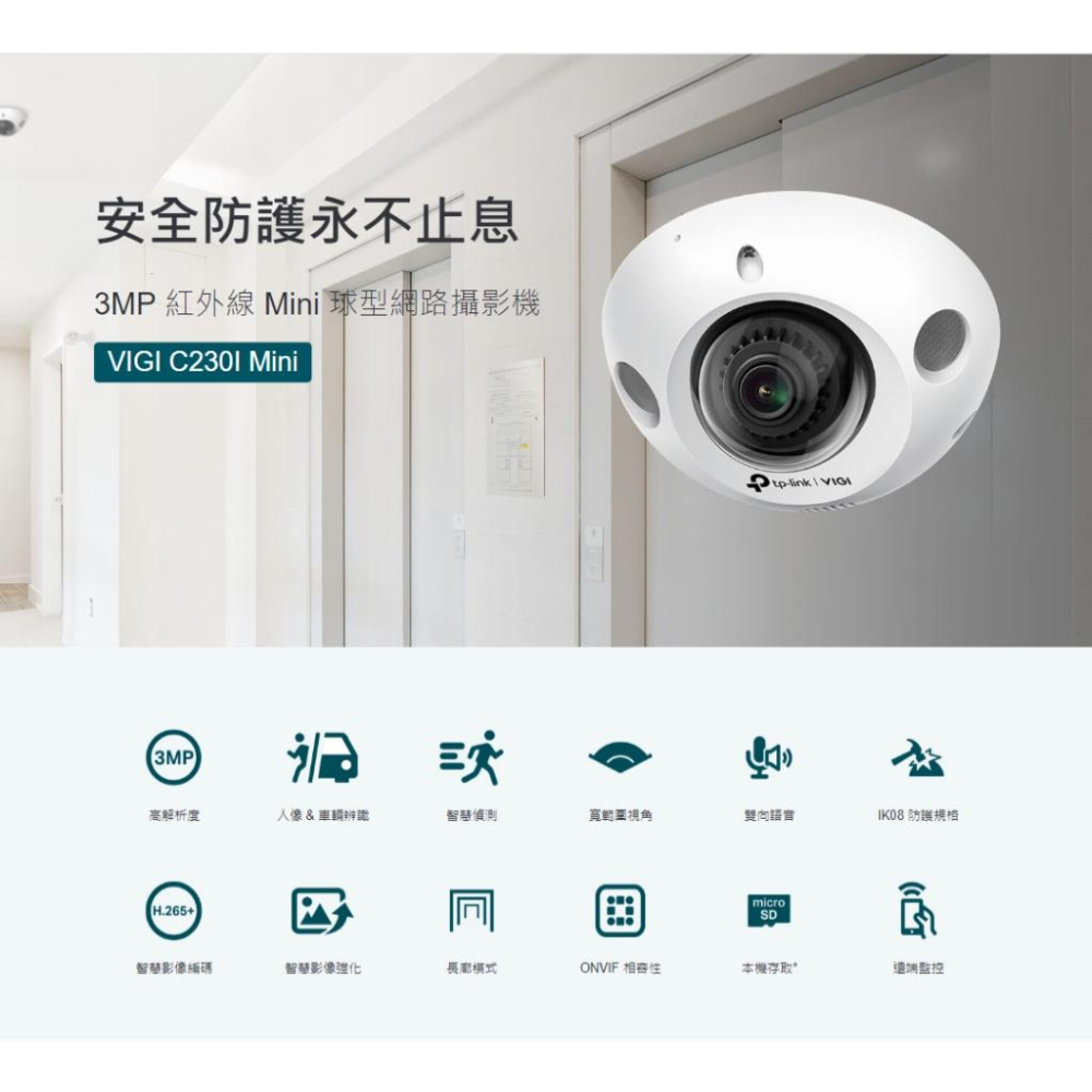 TP-Link VIGI C230I MINI 3MP 紅外線球型 商用網路監視器 監控攝影機 監視器 攝影機 光華-細節圖3
