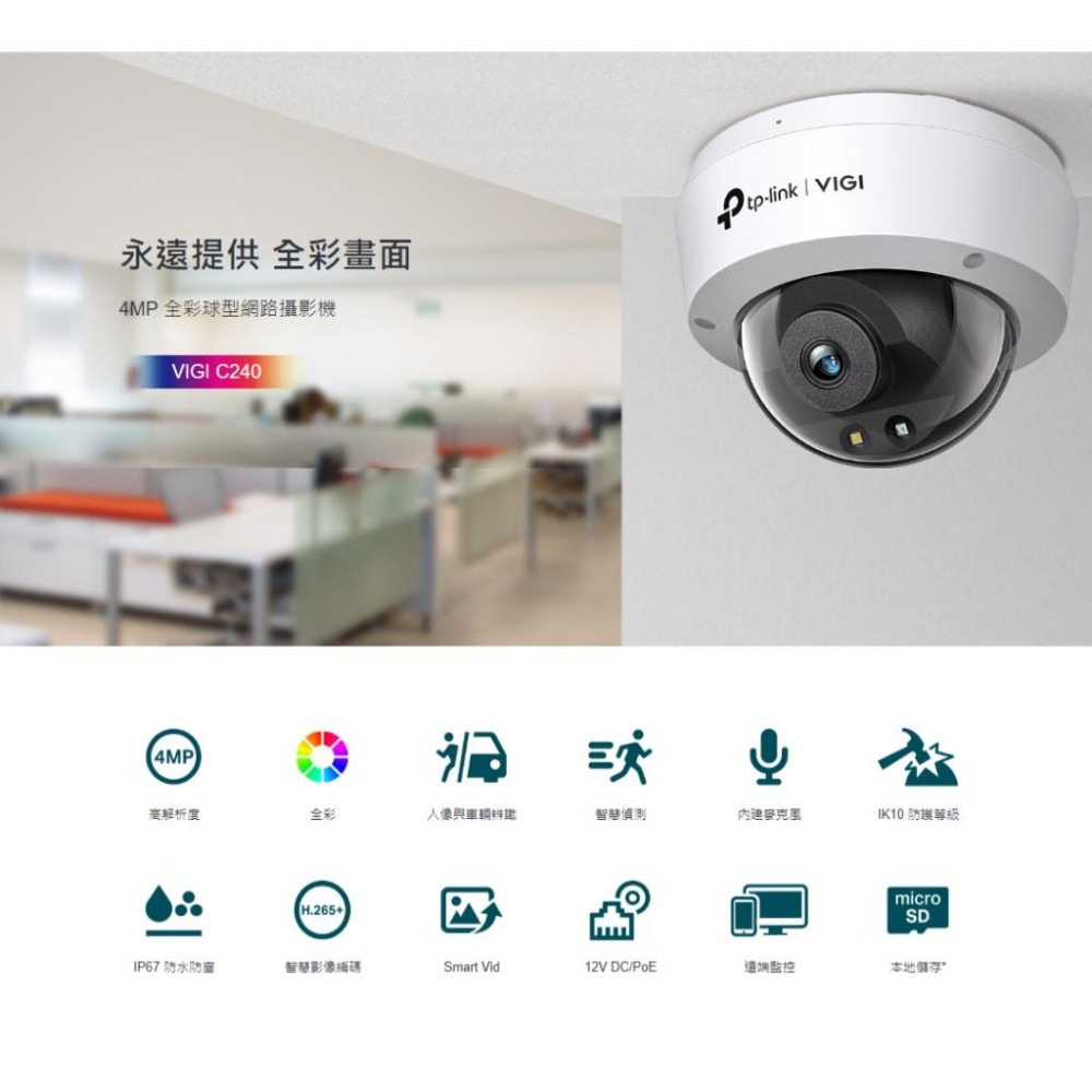 TP-Link VIGI C240 4MP POE 全彩球型 商用網路監視器 監控攝影機 監視器  攝影機 光華-細節圖3