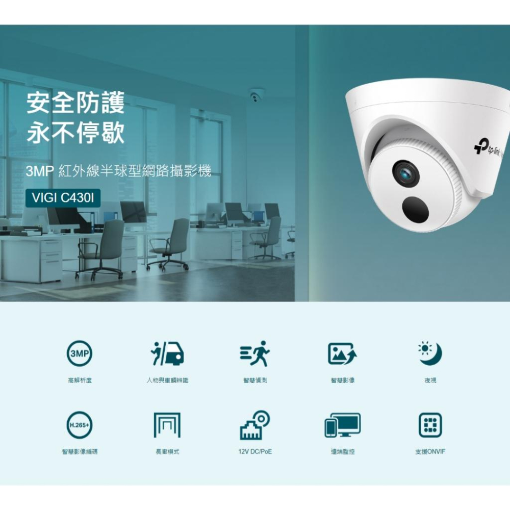 TP-Link VIGI C430I 3MP 紅外線半球型 商用網路監視器 監控攝影機 監視器 攝影機 光華-細節圖3