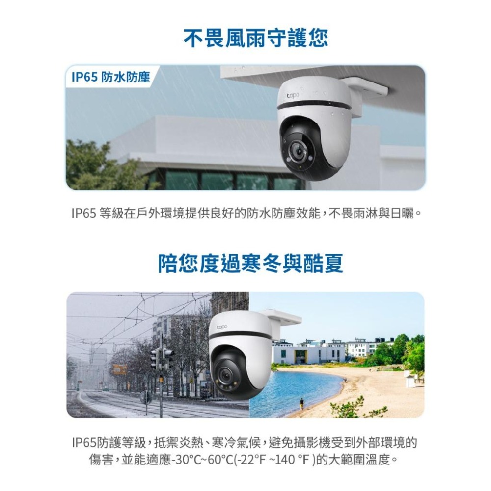 【限時活動】TP-Link Tapo C510W 2K 3百萬 戶外可旋轉wifi監視器 攝影機 防潑水 全彩夜視 光華-細節圖4