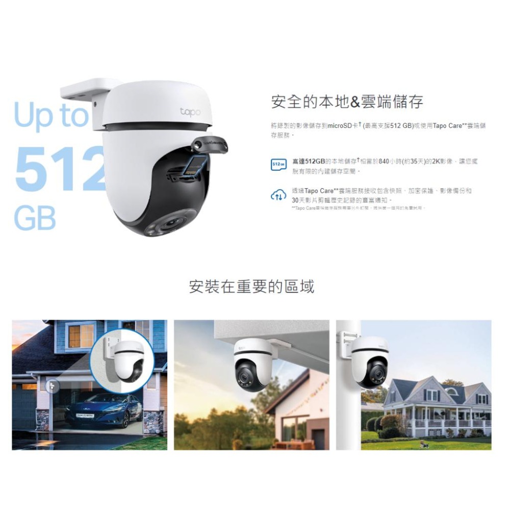 【限時活動】TP-Link Tapo C510W 2K 3百萬 戶外可旋轉wifi監視器 攝影機 防潑水 全彩夜視 光華-細節圖5