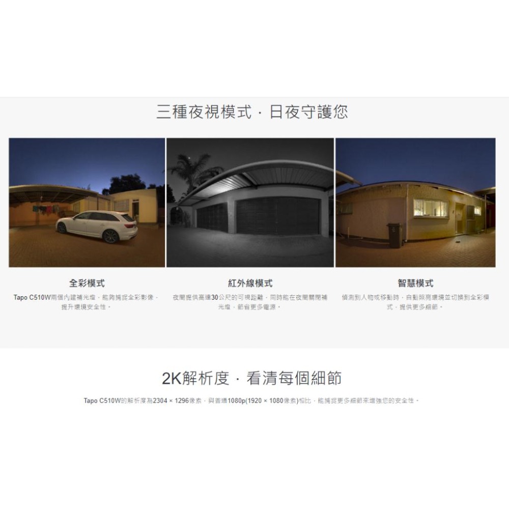 【限時活動】TP-Link Tapo C510W 2K 3百萬 戶外可旋轉wifi監視器 攝影機 防潑水 全彩夜視 光華-細節圖6