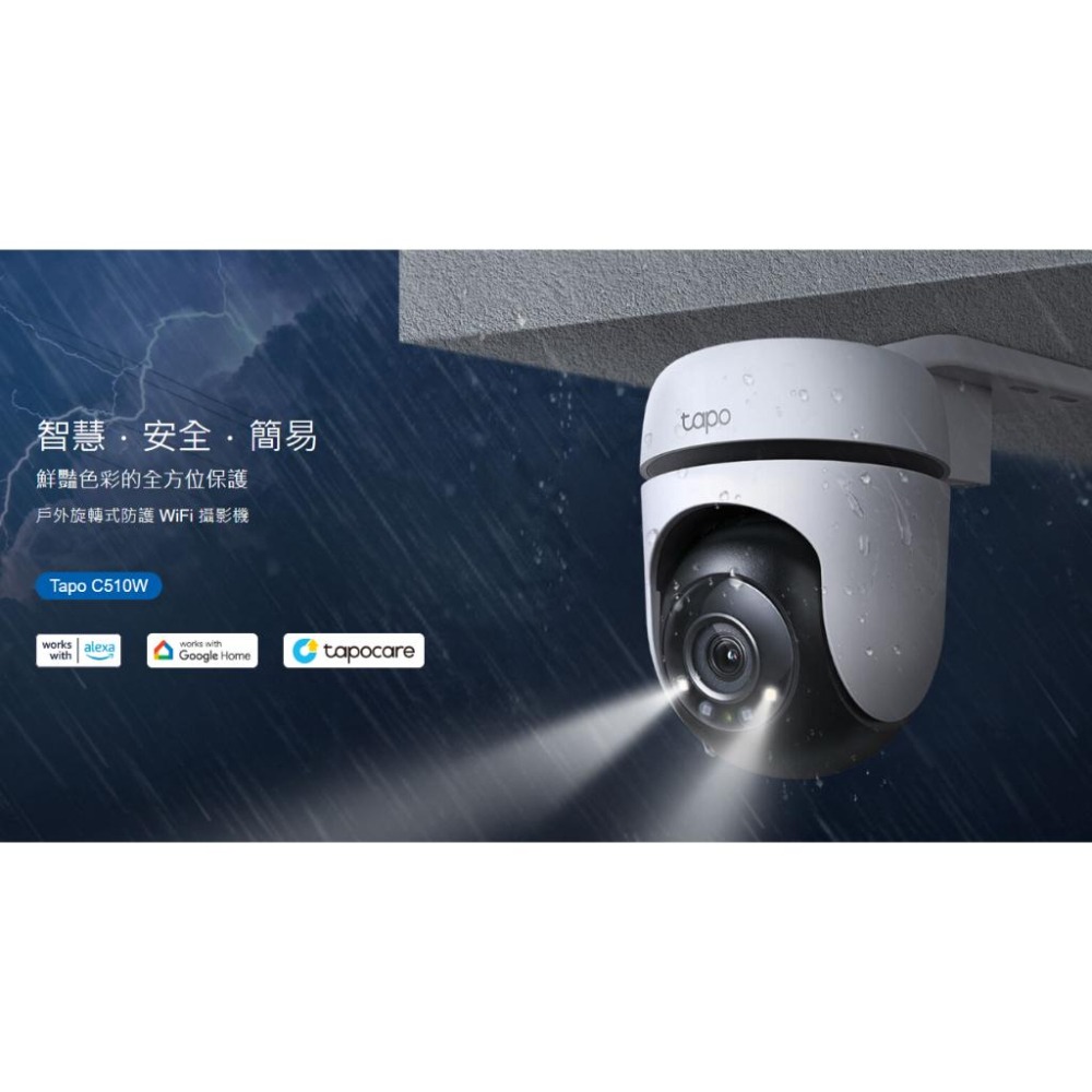 【限時活動】TP-Link Tapo C510W 2K 3百萬 戶外可旋轉wifi監視器 攝影機 防潑水 全彩夜視 光華-細節圖8
