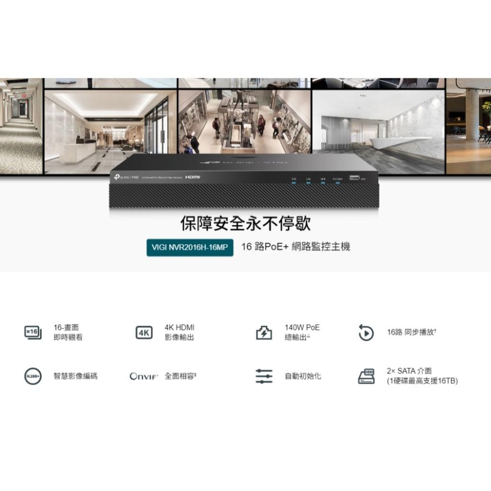 tp-link VIGI NVR2016H-16MP 16路 PoE+ 網路監控主機 監視器主機 NVR 監控主機 光華-細節圖7