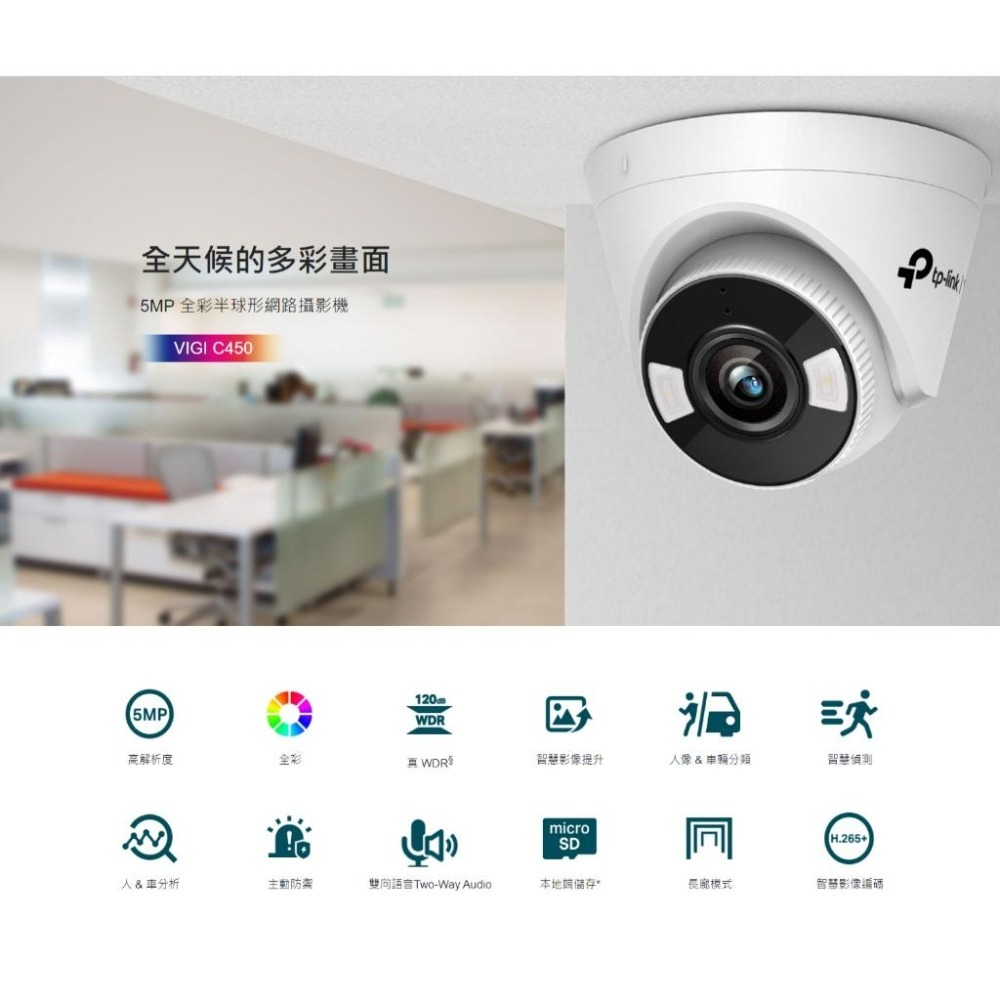 TP-Link VIGI C450 5MP 全彩半球型監視器 網路攝影機 網路監視器 PoE 監視器 攝影機 光華商場-細節圖3