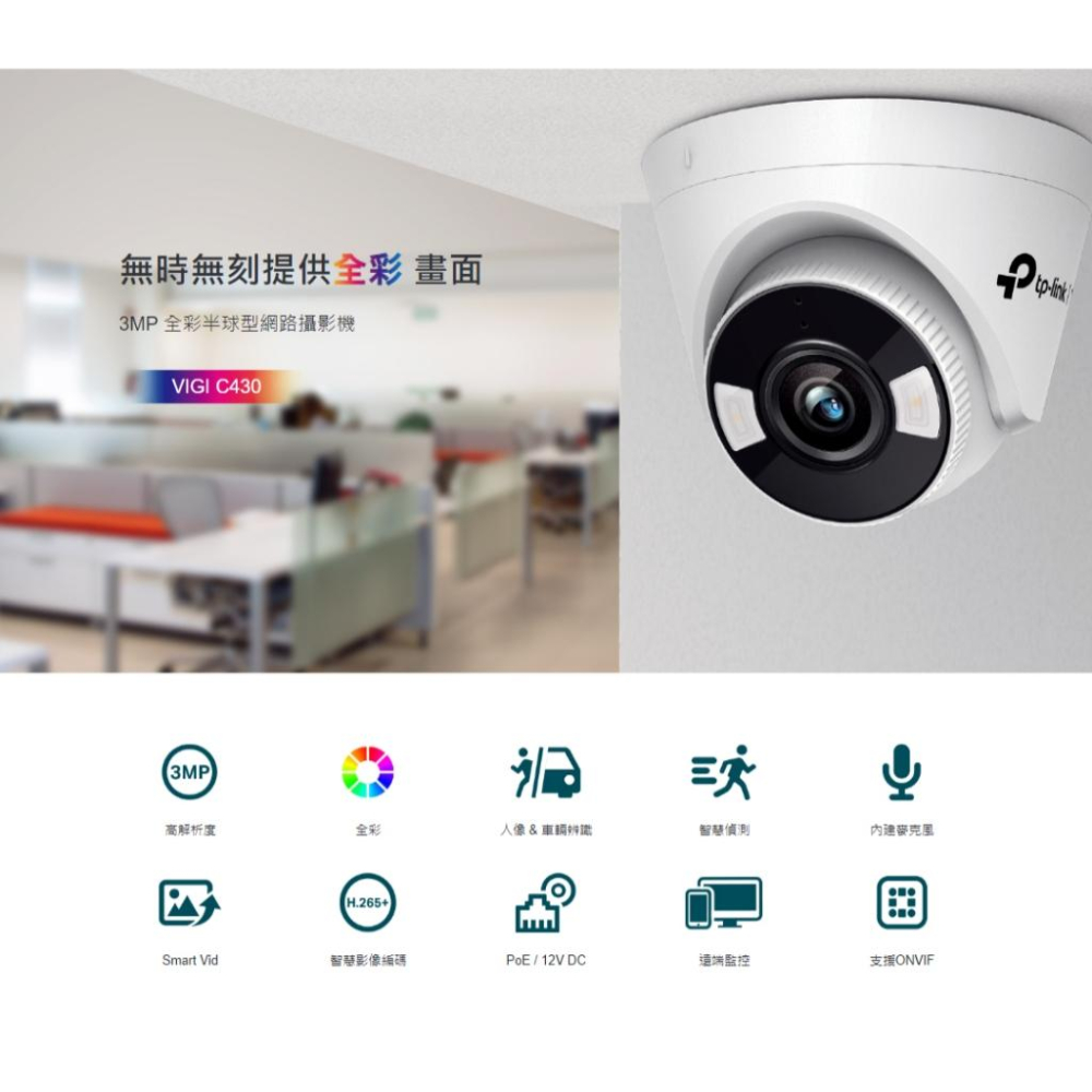 TP-LINK VIGI C430 3MP 全彩半球型商用網路監控攝影機 攝影機 NVR 監視器 POE 光華商場-細節圖3