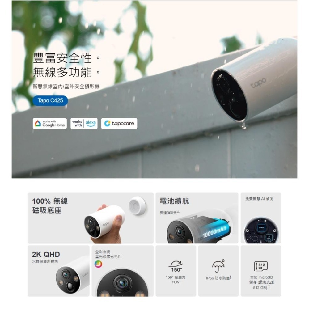 【熱銷】TP-LINK Tapo C425 智慧 Wi-Fi 安全攝影機 戶外 監視器 IP66 2K 防水防塵 光華-細節圖3