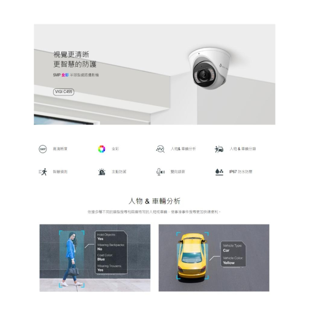 TP-LINK VIGI C455 S455 5MP 全彩半球型網路攝影機 監控攝影機 網路攝影機 NVR 監視器-細節圖4