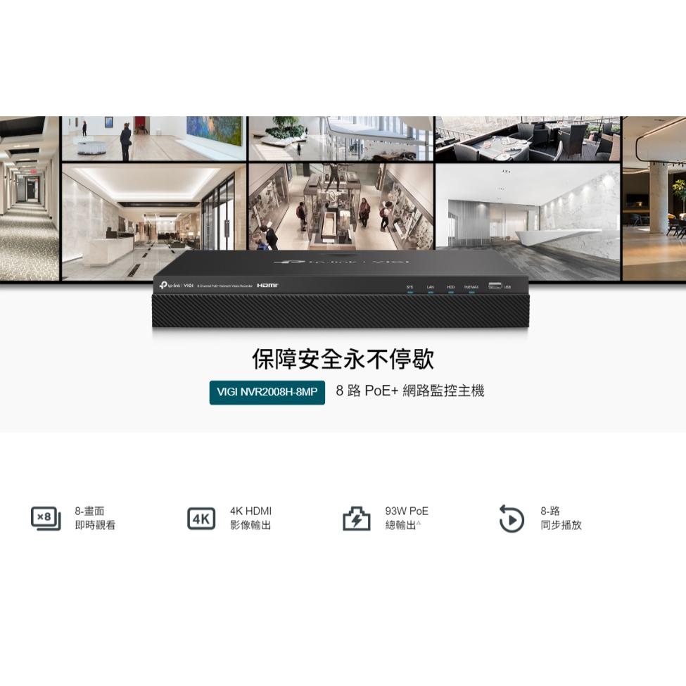 tp-link VIGI NVR2008H-8MP 8路 PoE+ 網路監控主機 監視器主機 NVR 監控主機 光華-細節圖5
