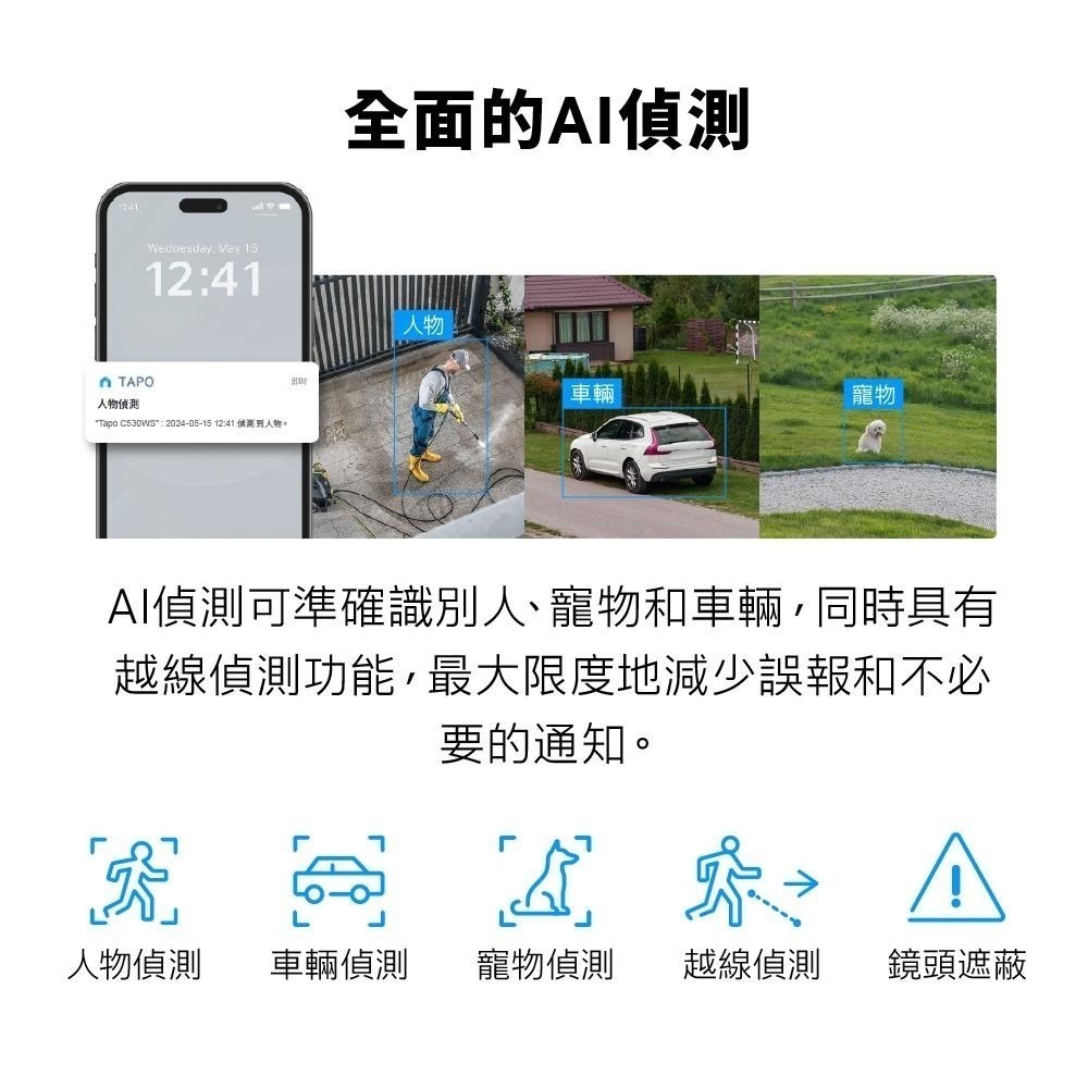 tp-link Tapo C530WS 室外旋轉式安全 Wi-Fi 攝影機 網路攝影機 無線攝影機 監視器 光華 公司貨-細節圖6