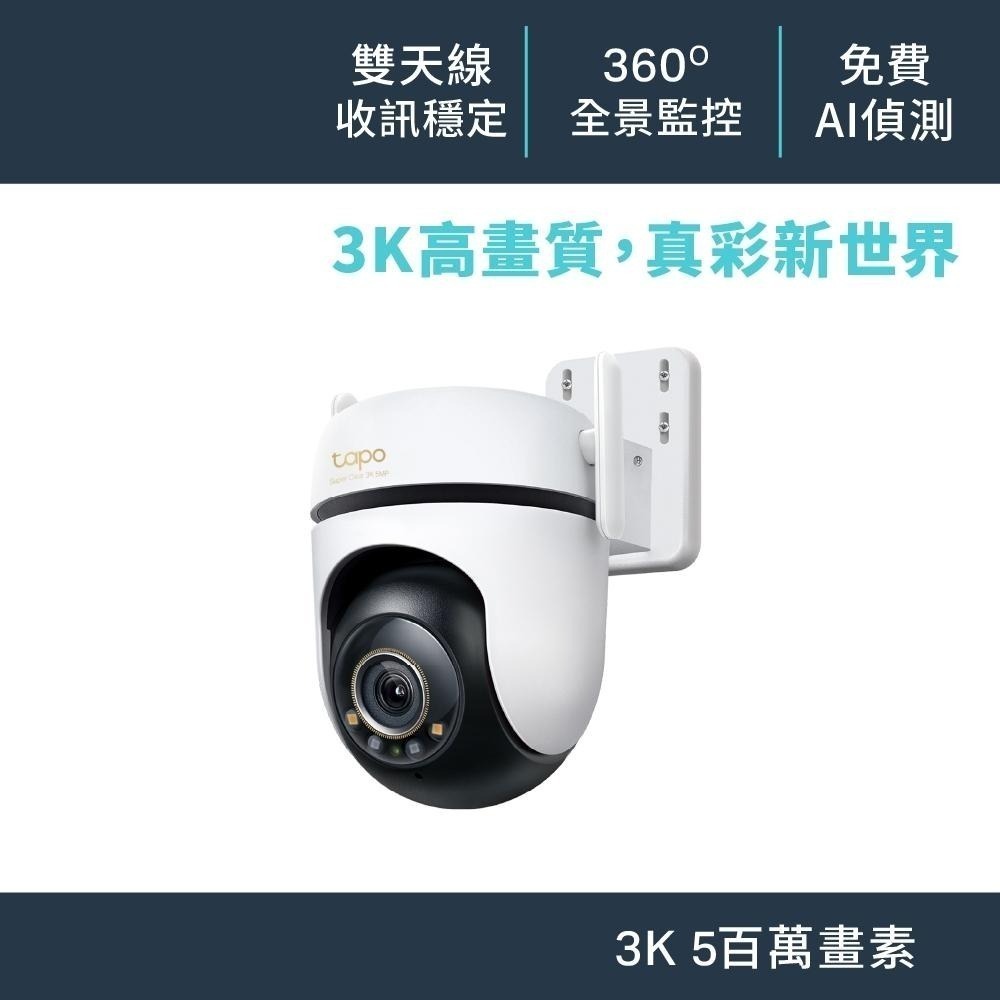 tp-link Tapo C530WS 室外旋轉式安全 Wi-Fi 攝影機 網路攝影機 無線攝影機 監視器 光華 公司貨-細節圖8