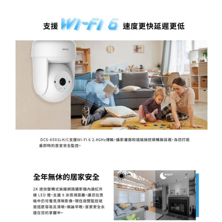 D-Link DCS-6501LH－2K 迷你旋轉無線網路攝影機 網路攝影機 WIFI 無線攝影機 監視器 光華-細節圖5