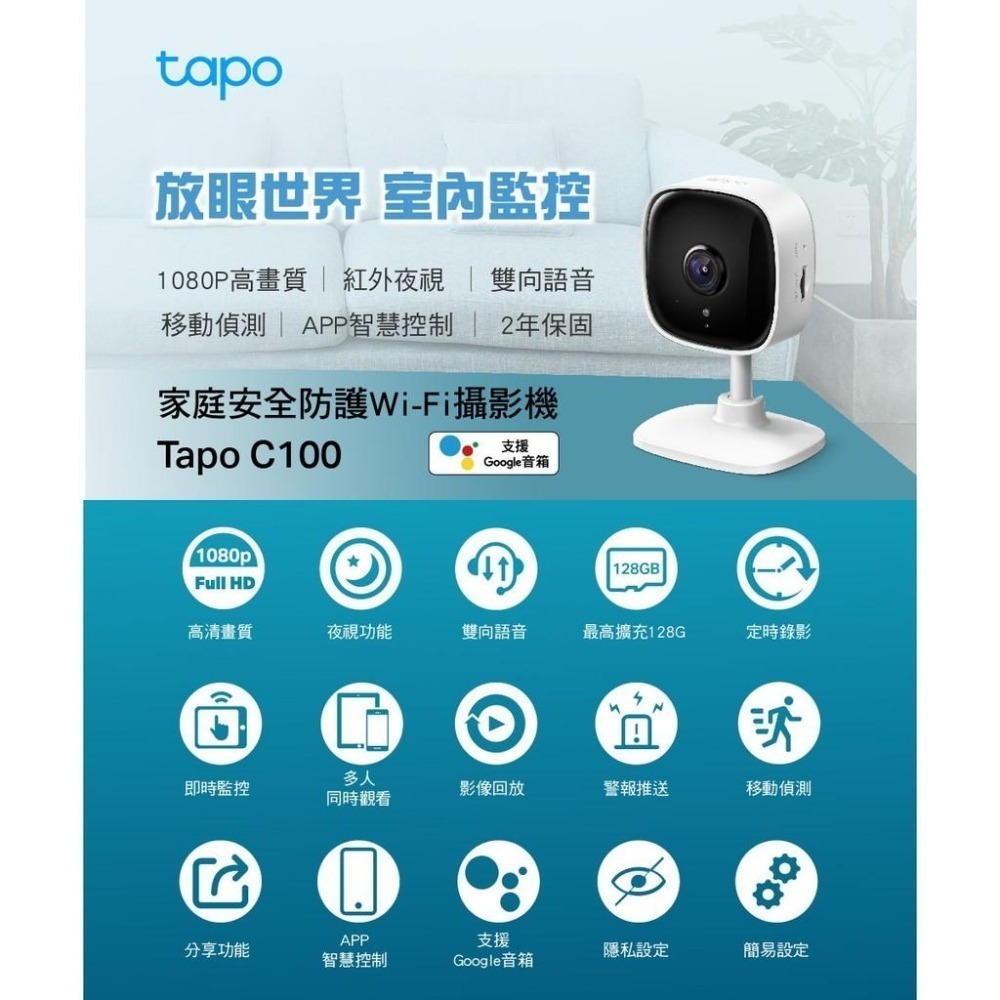 【現貨免運】TP-Link Tapo C100 家庭安全防護 Wi-Fi 攝影機 雲端攝影機 監視器 移動偵測 雙向語音-細節圖4