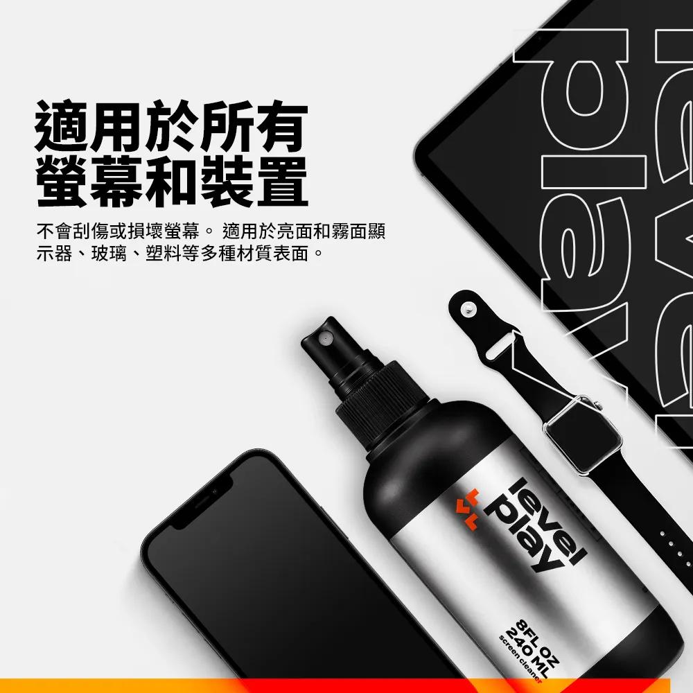 Levelplay 鋭玩 Screen Cleaner Kit 25ml/240ml 螢幕清潔劑+擦拭布 螢幕清潔組-細節圖6