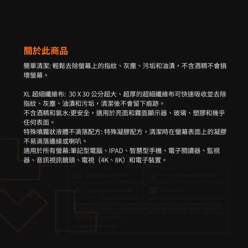 Levelplay 鋭玩 Screen Cleaner Kit 25ml/240ml 螢幕清潔劑+擦拭布 螢幕清潔組-細節圖7