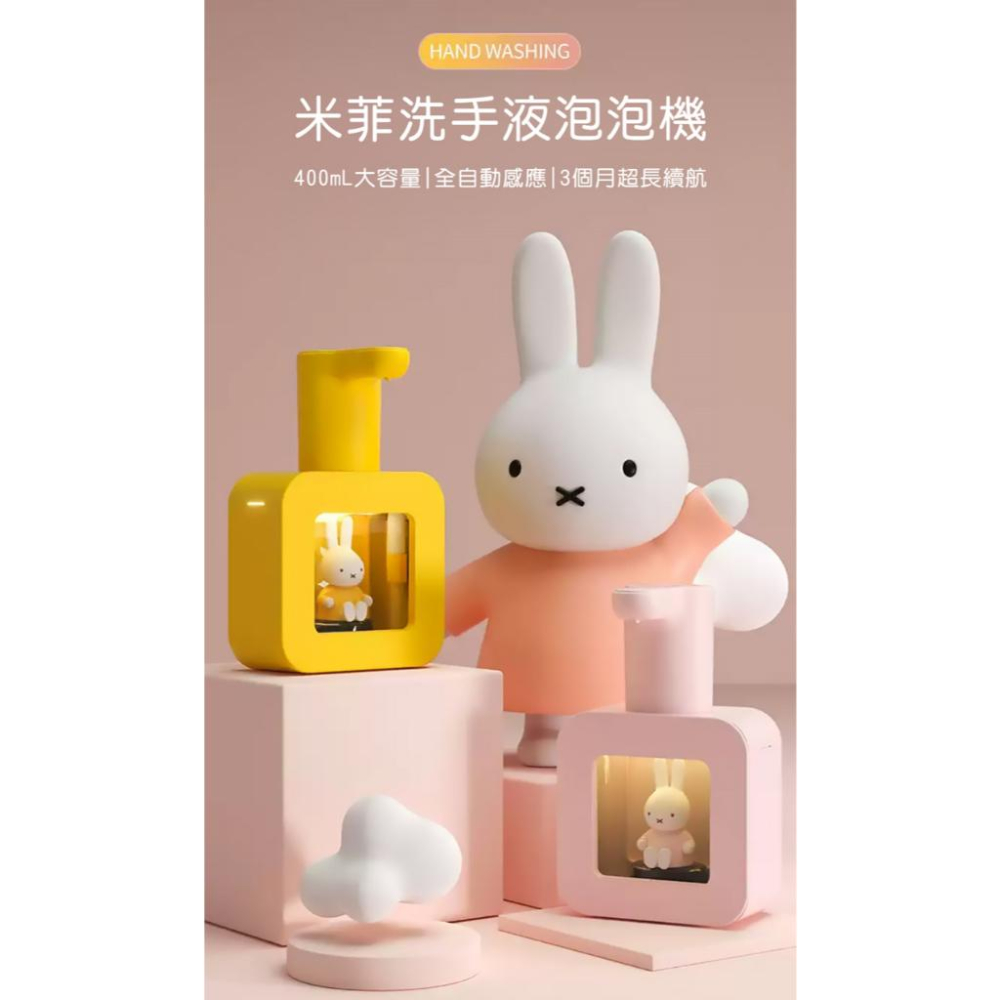 MiPOW 麥泡 MHS01 Miffy 米菲兔感應式洗手液泡泡機 感應式泡泡機 洗手機 感應式洗手乳光華-細節圖3