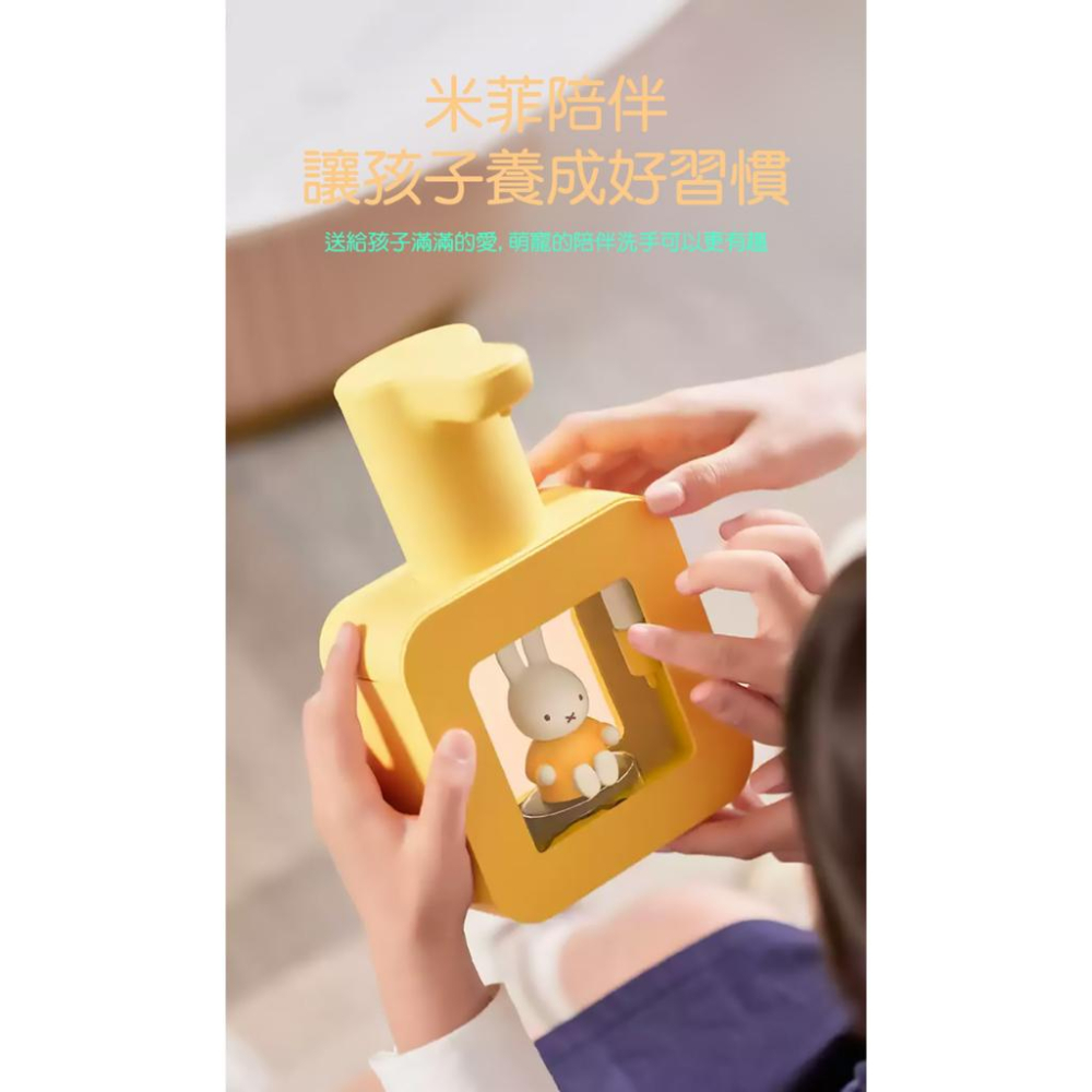 MiPOW 麥泡 MHS01 Miffy 米菲兔感應式洗手液泡泡機 感應式泡泡機 洗手機 感應式洗手乳光華-細節圖5