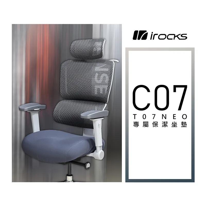 iRocks 艾芮克 C07 C07N C03N T07 NEO T03 NEO 專用保潔墊 專用椅墊 光華商場-細節圖4