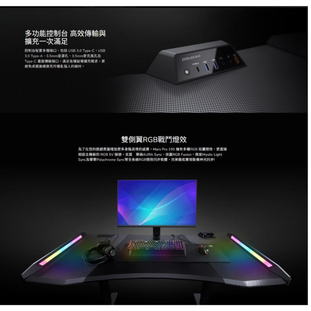 COUGAR 美洲獅 MARS PRO 150 電競桌 RGB 遊戲桌 150公分 USB 3.0 光華商場-細節圖4