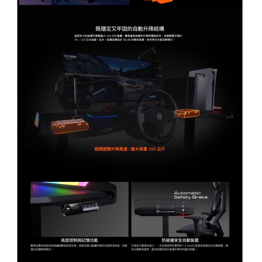 COUGAR 美洲獅 E-MARS 電動升降桌 電競升降桌 遊戲升降桌 升降桌 電競桌 光華商場公司貨-細節圖4