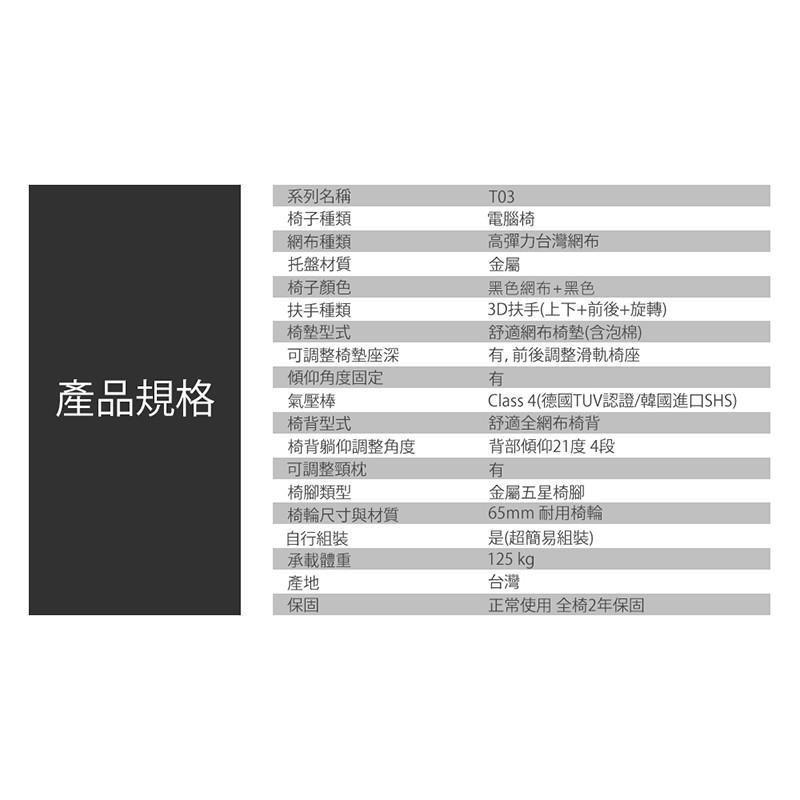 【好禮贈】iRocks T03 人體工學 辦公椅 電腦椅 網椅 菁英黑/霧銀灰 高彈力網布/3D扶手/四級氣壓棒-細節圖8