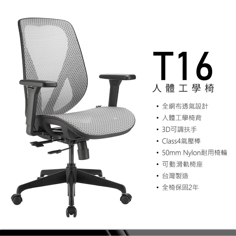 【領卷現折】iRocks T16 人體工學網椅 電腦椅 椅子 石墨黑 石墨灰 公司貨 電競椅 辦公椅 光華商場-細節圖3