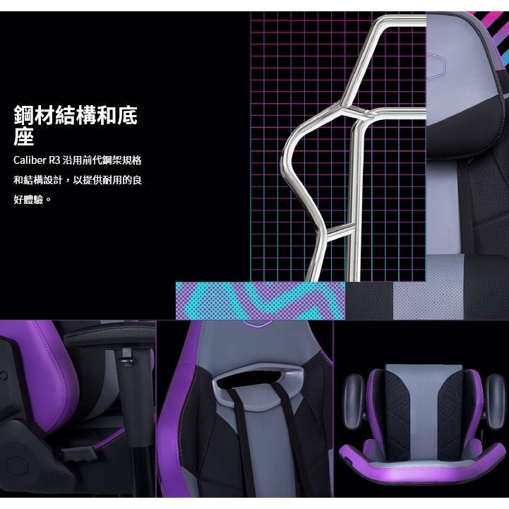 【免運直送】Cooler Master 酷碼 CALIBER R3 電競椅 黑 紫 辦公椅 遊戲椅 2D扶手 光華商場-細節圖6