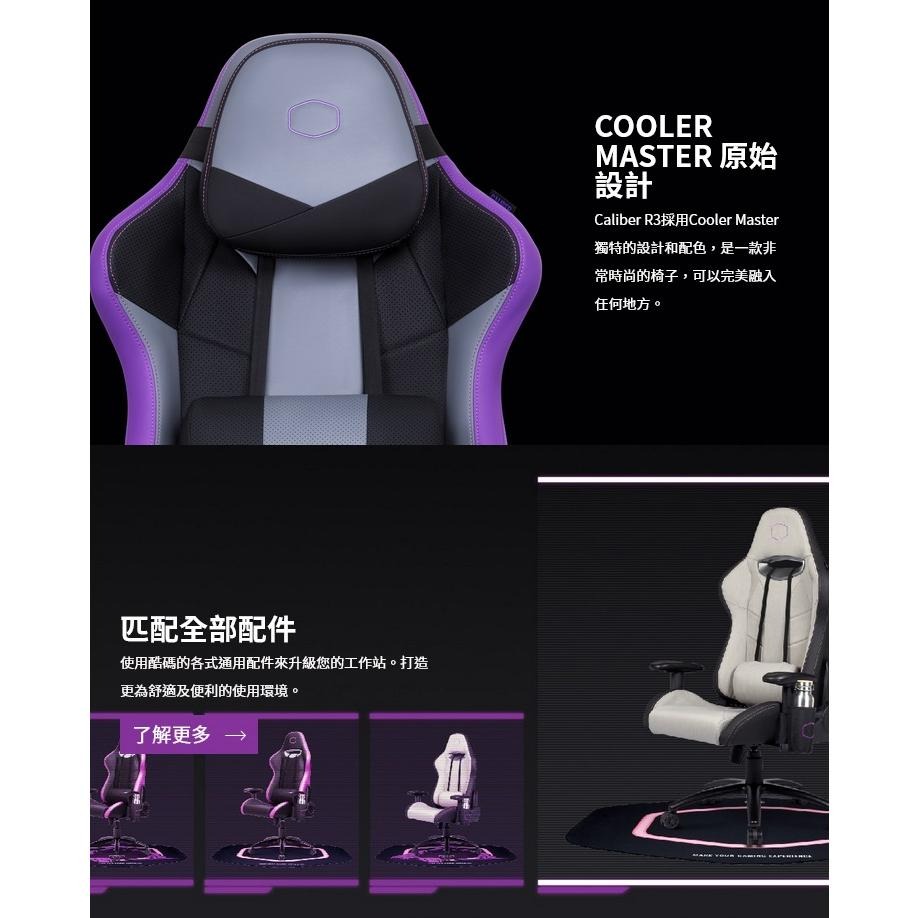 【免運直送】Cooler Master 酷碼 CALIBER R3 電競椅 黑 紫 辦公椅 遊戲椅 2D扶手 光華商場-細節圖7