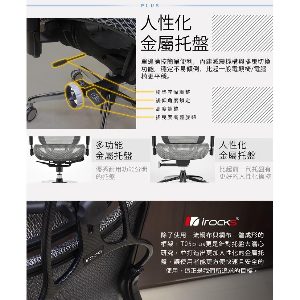 【好禮贈】iRocks 艾芮克 T05 Plus 人體工學 辦公椅 電腦椅 網椅 菁英黑 霧銀灰 光華商場-細節圖7