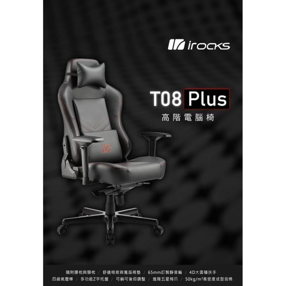 【熱銷品】iRocks 艾芮克 T08 Plus 高階電腦椅 電競椅 辦公椅 靜音輪 Z字托盤 公司貨 光華商場-細節圖3