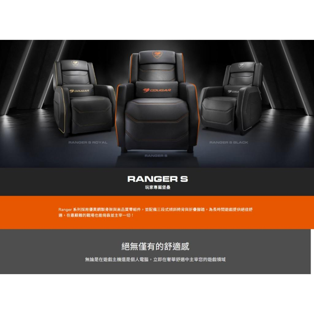 COUGAR 美洲獅 RANGER S 遊戲沙發 電競沙發 美洲獅沙發 電動沙發 搖椅沙發 光華商場 公司貨-細節圖3