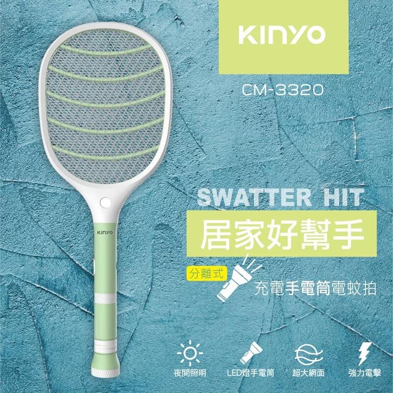 KINYO CM-3320 分離式充電手電筒電蚊拍 滅蚊拍 捕蚊拍 手持 多功能 LED燈 滅蚊拍 光華商場-細節圖3
