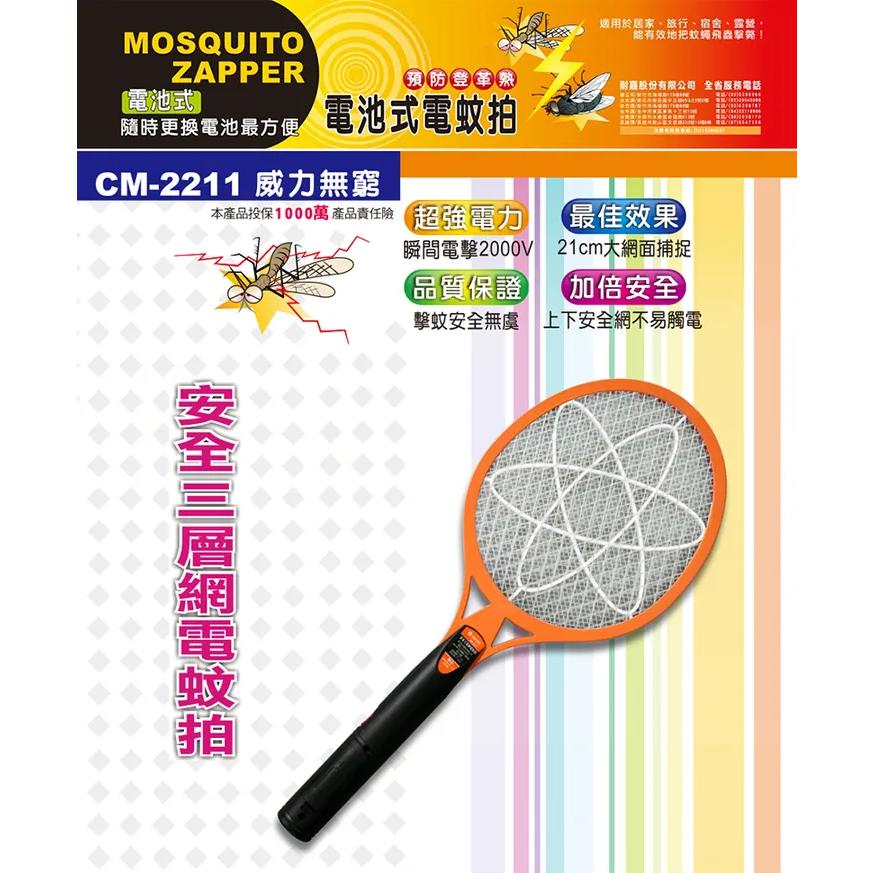 KINYO 耐嘉 CM-2211 電池式電蚊拍 滅蚊拍 捕蚊拍 手持電蚊拍 除蚊拍 電蚊器 大網面 光華商場-細節圖3