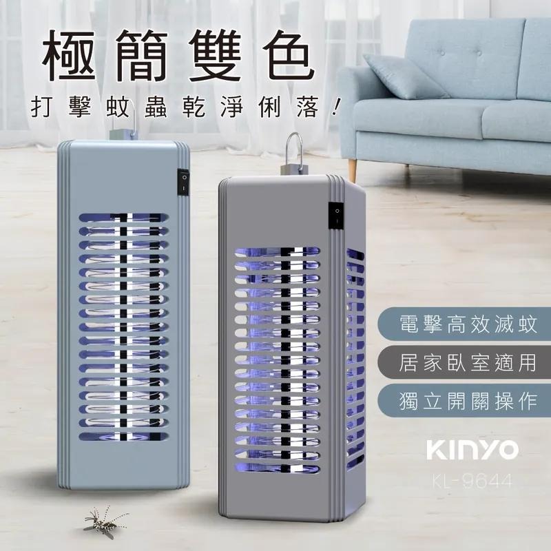 KINYO 耐嘉 KL-9644 電擊式捕蚊燈 藍色 黑色 滅蚊燈 6W 驅蚊器 電蚊燈 光華商場 公司貨-細節圖3