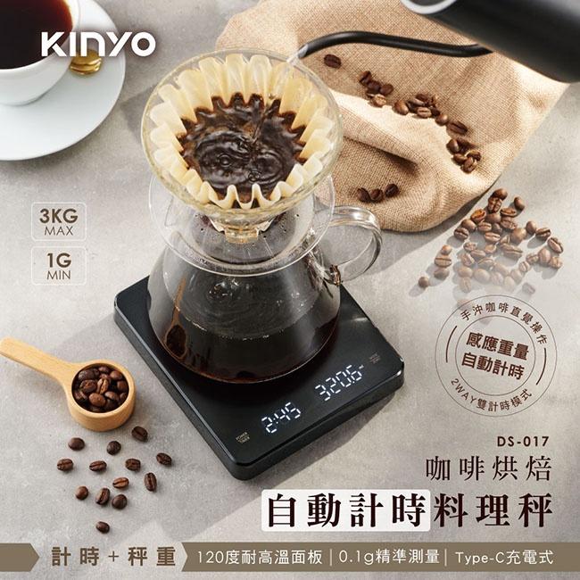 KINYO DS-017 DS017 咖啡烘焙自動計時料理秤 料理秤 雙計時 省電 電子秤 光華商場-細節圖3