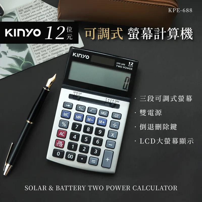 KINYO 耐嘉 KPE-688－12位元可調式螢幕計算機 計算機 稅率計算機 光華-細節圖3