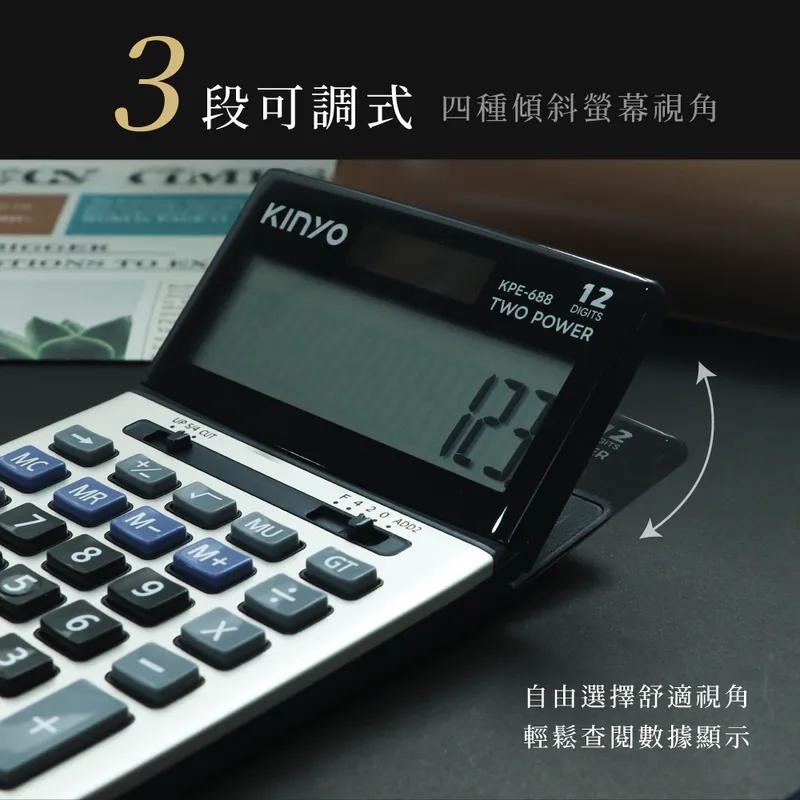KINYO 耐嘉 KPE-688－12位元可調式螢幕計算機 計算機 稅率計算機 光華-細節圖4