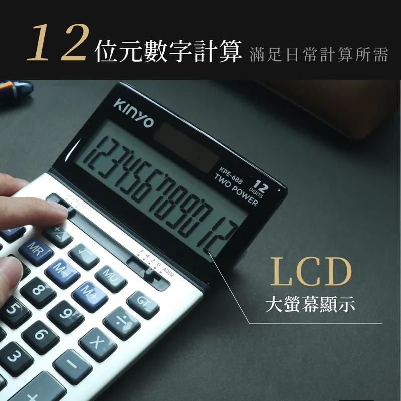 KINYO 耐嘉 KPE-688－12位元可調式螢幕計算機 計算機 稅率計算機 光華-細節圖5