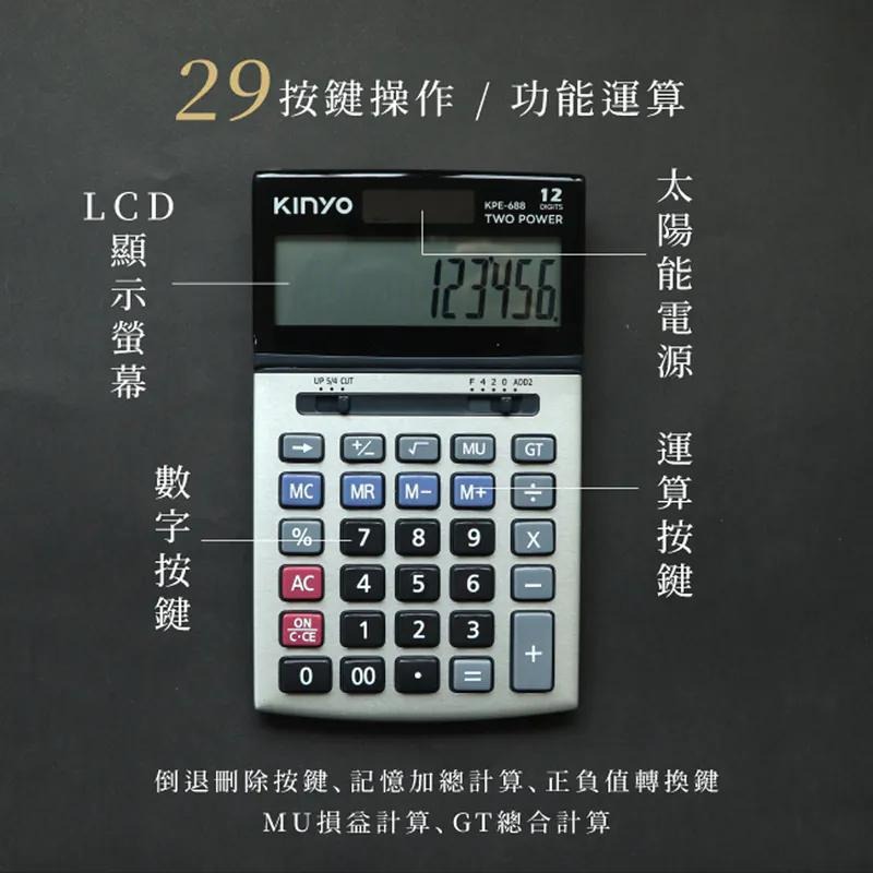 KINYO 耐嘉 KPE-688－12位元可調式螢幕計算機 計算機 稅率計算機 光華-細節圖7