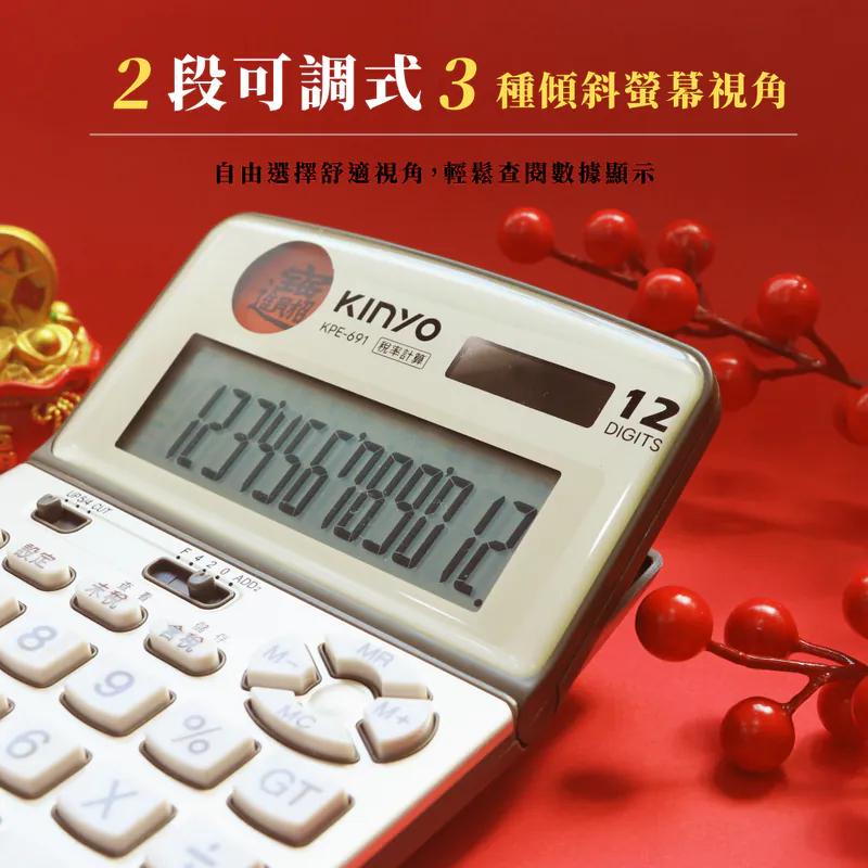 KINYO 耐嘉 KPE-691－12位元招財進寶稅計算機 計算機 稅率計算機 光華-細節圖4