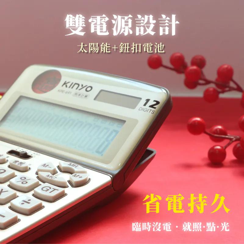 KINYO 耐嘉 KPE-691－12位元招財進寶稅計算機 計算機 稅率計算機 光華-細節圖7