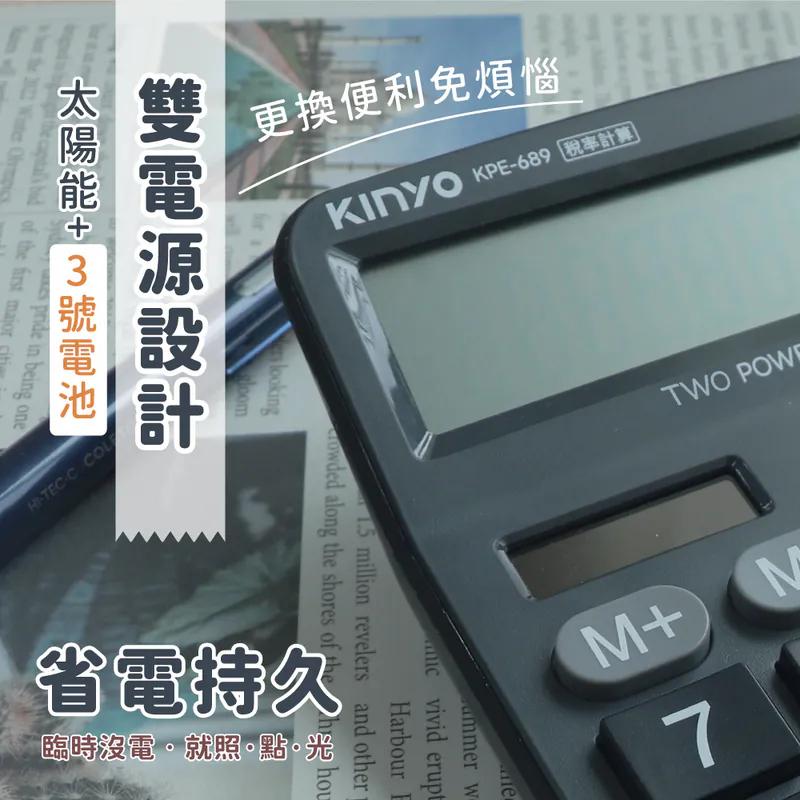 KINYO 耐嘉 KPE-689 12位元大字鍵稅率計算機 計算機 稅率計算機 光華-細節圖6