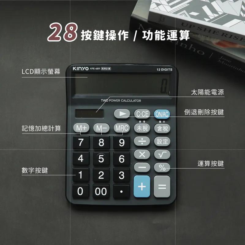 KINYO 耐嘉 KPE-689 12位元大字鍵稅率計算機 計算機 稅率計算機 光華-細節圖7